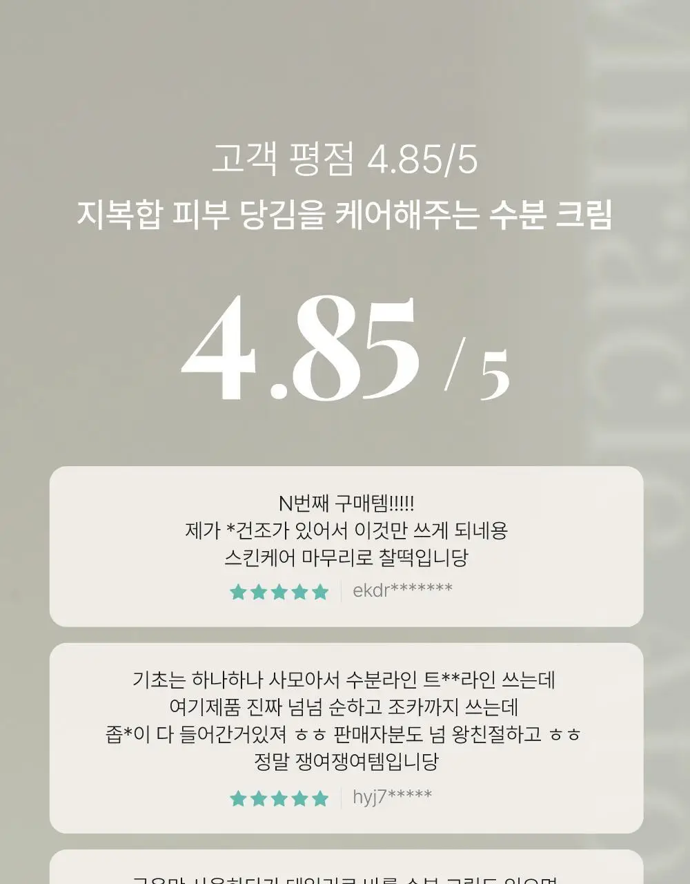 [수분진정/민감성] 닥터하스킨 미라클아토 하이드로 크림 50ml 상세페이지 11